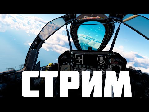 Видео: АСБ В WAR THUNDER НА ТОПАХ + VK