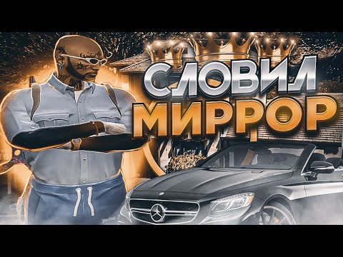 Видео: ЛОВЛЯ ДОМОВ GTA 5 RP! СЛОВИЛ МИРРОР-ПАРК!