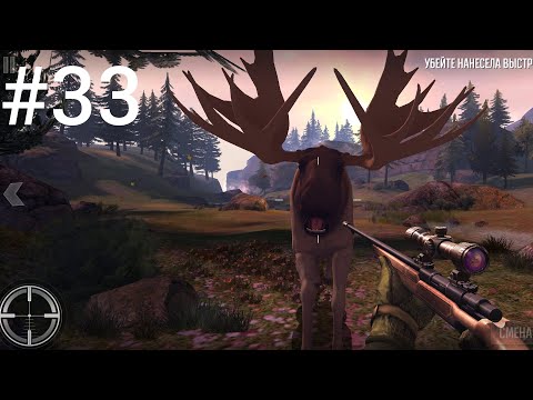 Видео: deer hunter 2018 #33 сезон 6💎