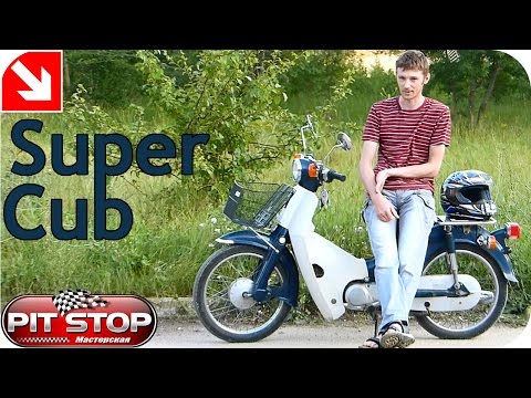 Видео: Моё мнение: Honda Super Cub