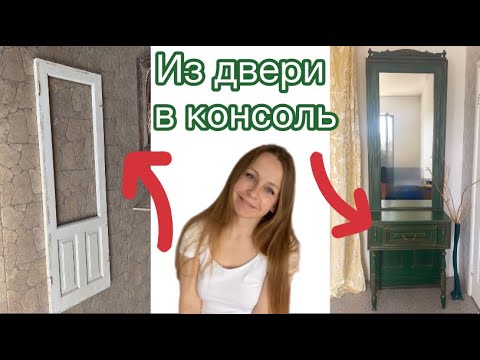 Видео: Из двери в консоль. Фантастическое перевоплощение