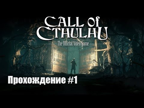 Видео: Кэбот против Ктулху в [Call of Cthulhu] часть #1