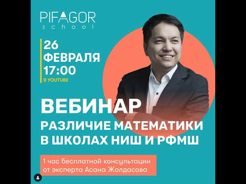 Видео: Чем отличается математика - РФМШ - НИШ