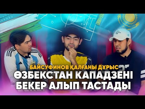 Видео: VБ #48: ӨЗБЕКТЕР СИЯҚТЫ ШЕТЕЛДЕН БАПКЕР ШАҚЫРУ КЕРЕК | Түрік бауырымыз бапкер бола ала ма?