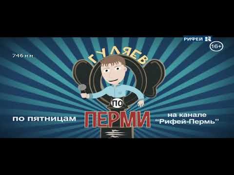 Видео: Переход на местное вещание (РЕН ТВ - Рифей-Пермь, 29.05.2018 0:00)