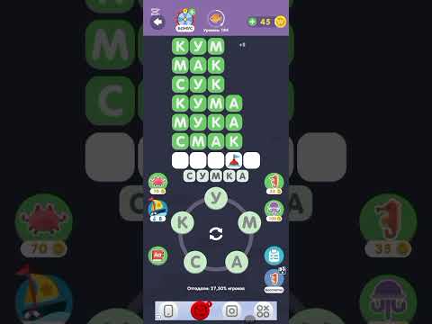 Видео: Море Слов Рыба 181-185 уровень Explained Wilix