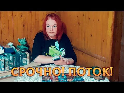 Видео: СРОЧНАЯ ИНФОРМАЦИЯ ИЗ ПОТОКА!  ЭТО НУЖНО УСЛЫШАТЬ ПРЯМО СЕЙЧАС!