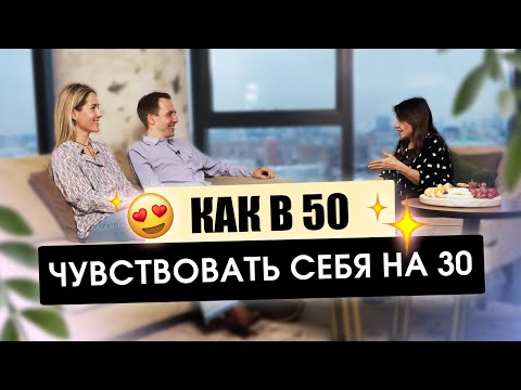 Видео: КАК В 50 ЧУВСТВОВАТЬ СЕБЯ НА 30 I ЭЛИКСИР ЗДОРОВЬЯ И МОЛОДОСТИ I ПИТАНИЕ I ХОЛЕСТЕРИН I БОЛИ В ТЕЛЕ