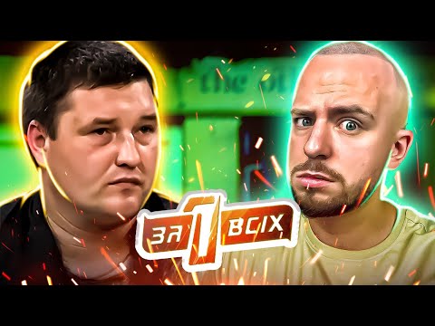 Видео: Один за всіх ► Брала з чоловіка 100 ГРИВЕНЬ за КЕК$