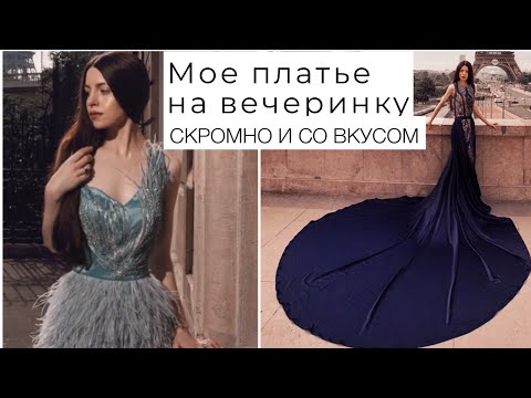 Видео: Как выглядеть дорого и стильно😼Тенденции в Париже♥️