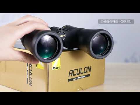 Видео: Обзор: Бинокли Nikon Aculon ZOOM 8-18x42 и 10-22x50