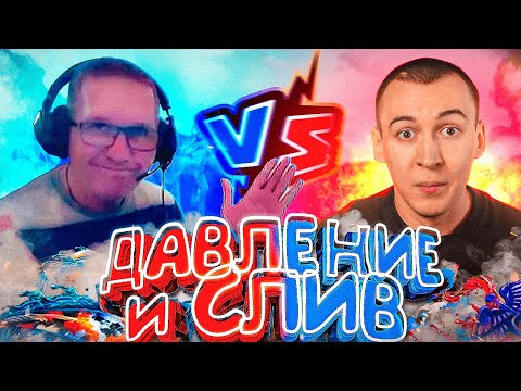 Видео: ДАВЛЯК и СЛИВ - ПИРАНИЙ против ДРЫМСКОГО в WARFACE