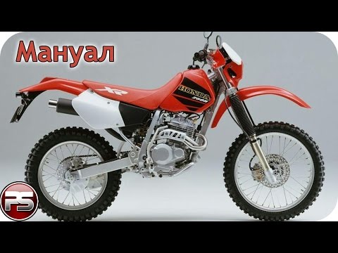 Видео: Honda XR 250. Мануал