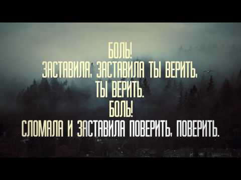 Видео: Imagine Dragons - Believer / Верить (Русский перевод)