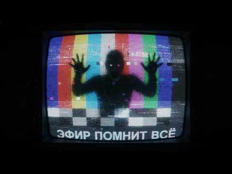 Видео: Эфир, который нам стёрли из памяти