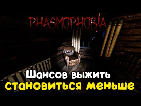 Видео: Зачем они это сделали? Фазмофобия | Phasmophobia