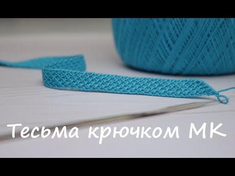 Видео: Ленточное кружево ТЕСЬМА шнур вязание крючком  How to Crochet Ribbon Tape Tutorial