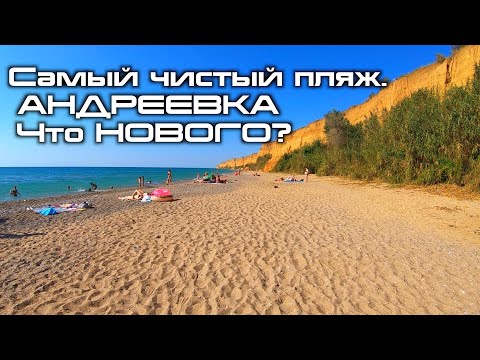 Видео: Андреевка Севастополь. Обстановка в Андреевка. Что нового? Открыли новый супермаркет и закрыли кафе.