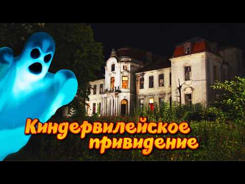 Видео: 👻 Киндервилейское привидение / Фэнтези, мистика для семейного просмотра