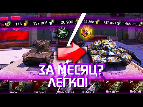 Видео: Как БЫСТРО ПРОКАЧАТЬСЯ НОВИЧКУ с НУЛЯ в WoT BLITZ? / Tanks Blitz