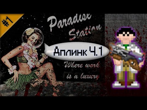 Видео: Гайд по предателю - Аплинк Ч.1 (Space Station 13 - SS220 Paradise)