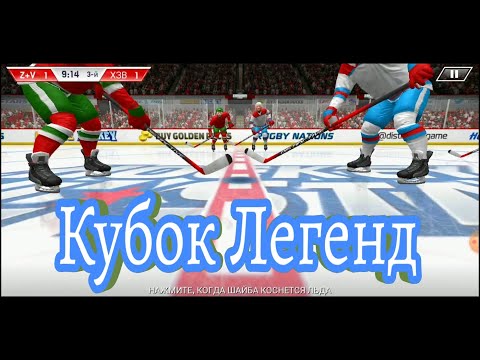 Видео: Hockey All Stars. Кубок Легенд. Буллиты. Играем в лучший симулятор хоккея!