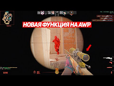 Видео: КАК НОВАЯ ФУНКЦИЯ ДЛЯ AWP СЛОМАЛА ЕГО (CS2)