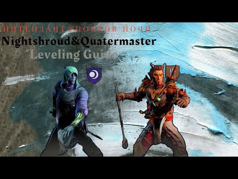 Видео: Gloomhaven | Покров Ночи & Интендант Гайд 1-9 lvl | Nightshroud & Quatermaster | Leveling Guide 1-9!