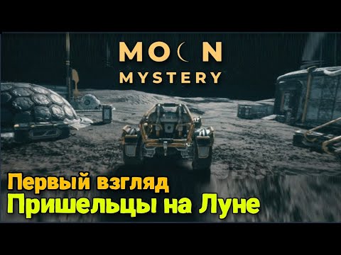 Видео: Moon Mystery - Приключение астронавта на Луне ( первый взгляд )