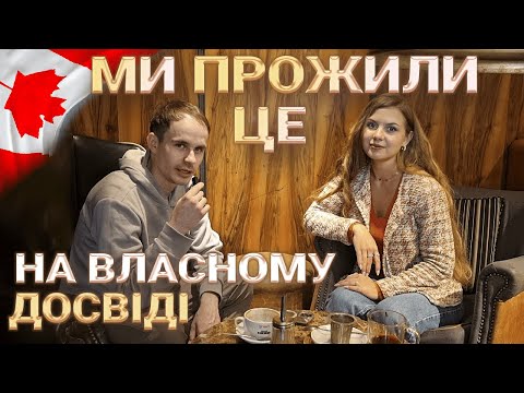 Видео: КАНАДА — ми вижили 😳🇨🇦 Правда, яку ніхто не скаже!
