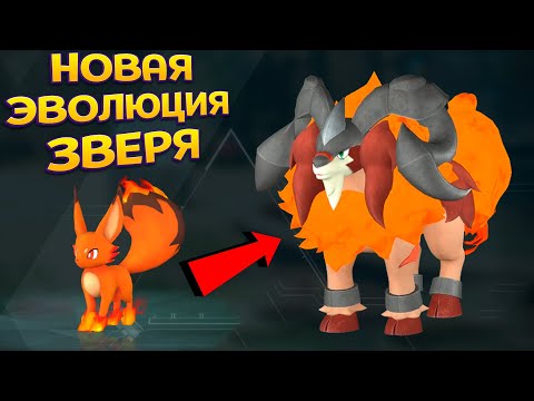 Видео: НОВАЯ ЭВОЛЮЦИЯ ЗВЕРЯ ( Palworld )