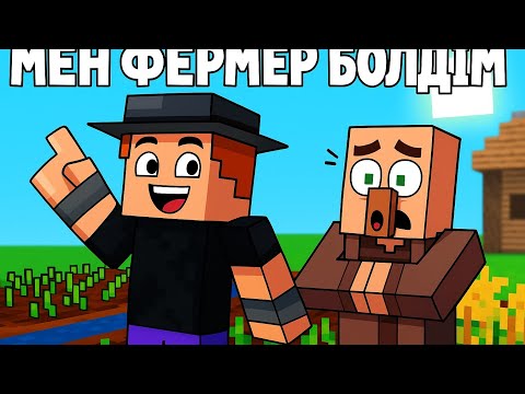 Видео: Ауылда ферма аштым – МЕН МИЛЛИОНЕРМІН! 🤑|From Broke to Billionaire: Minecraft Farmer Life!|BLACK HAT