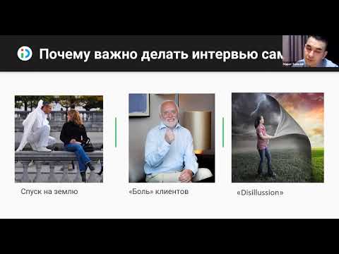 Видео: "Как понять, нужно ли миру ваше приложение?" - Online лекция в Смарте