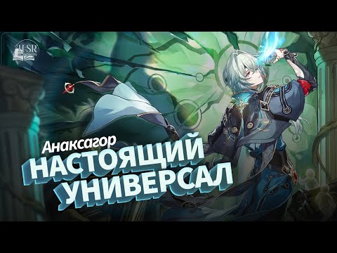 Видео: Детальный разбор механик — Анакса Гайд | Honkai: Star Rail