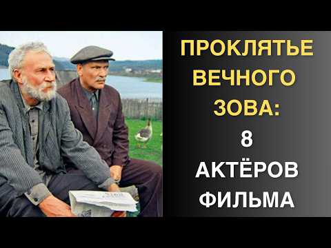Видео: Мистика и опасности подстерегающие на площадке Вечного Зова - 8  актёров с тяжёлой судьбой
