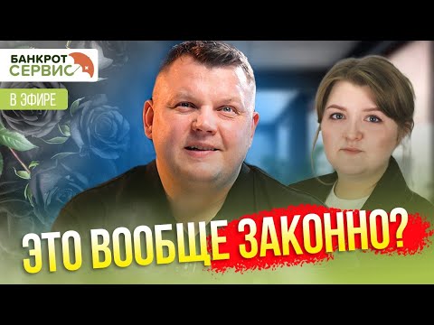 Видео: Прямой эфир на тему: "Банкротство умершего. Сохранить наследство и списать долги."