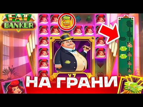 Видео: ЧУТЬ ВСЕ НЕ СЛИЛ И ЧУДОМ КАМБЭКНУЛСЯ! МЕГА ЗАНОС В FAT BANKER