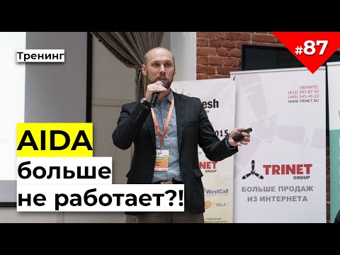 Видео: Модель AIDA | Что такое модель АИДА | Процесс принятия решений