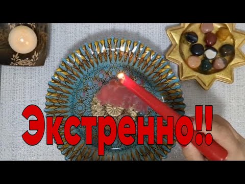 Видео: 🔥 ЭКСТРЕННОЕ СООБЩЕНИЕ для Вас ! До конца Месяца ЧЕГО ОЖИДАТЬ?🔥