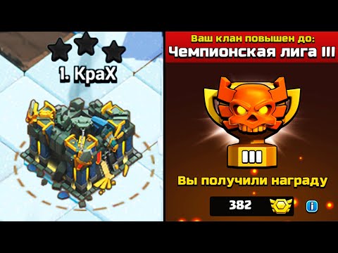Видео: 60 УЧАСТНИКОВ В ЛВК 30 на 30 ! АТАКИ НА ТХ17 ПЕЧКАМИ l ДРАКОНАМИ l КОРНЯМИ ! CLASH OF CLANS