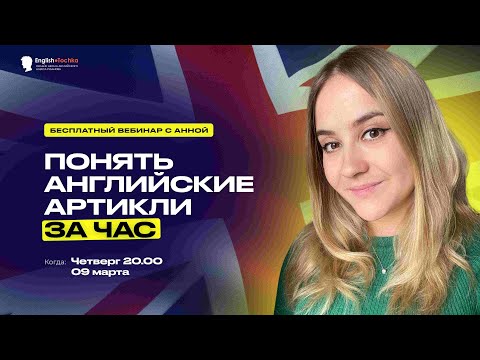 Видео: Понять английские артикли за час!