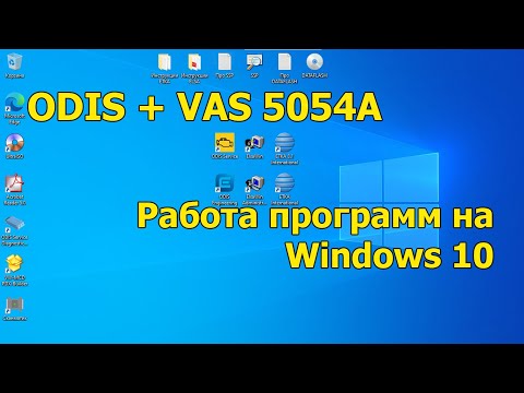 Видео: Обзор программ ODIS Service/Engineering, ELSA, ETKA на Windows 10.