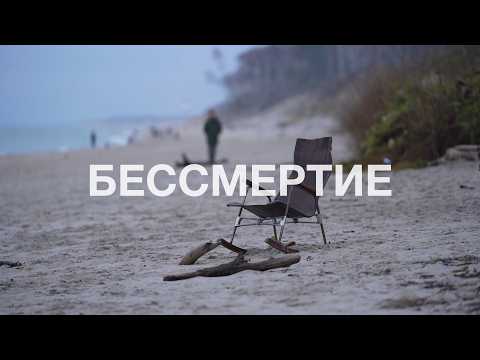 Видео: Как человечество искало бессмертие: от Гильгамеша до СССР