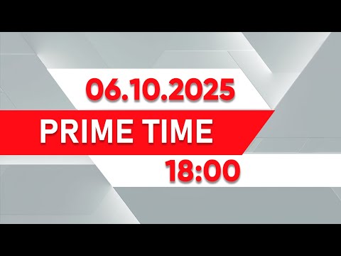 Видео: Prime Time | Выпуск 18:00 от 06.10.2025