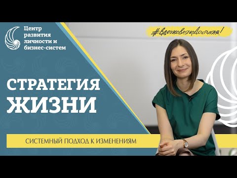 Видео: Как пережить кризисный период, перестать бороться с ветряными мельницами и начать жить прямо сейчас?