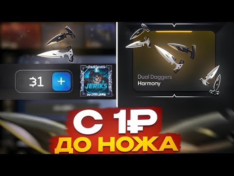 Видео: 😱С 1₽ ПОДНЯЛ НОЖ! 🤑С 1₽ ДО НОЖА НА BULLDROP!
