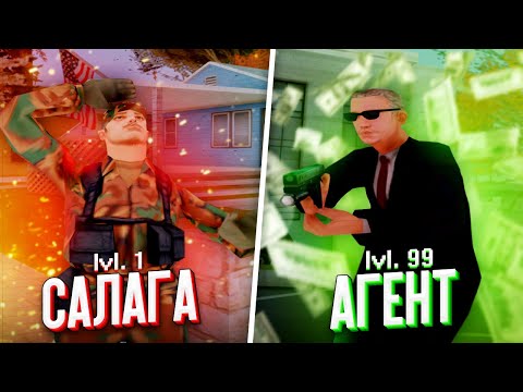 Видео: ОТ САЛАГИ до АГЕНТА ФБР | #1 | ARIZONA TUCSON (GTA SAMP)