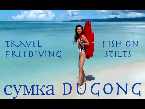 Видео: Cумка для  спорядження travel фрідайвінгу Fish on Stilts Dugong