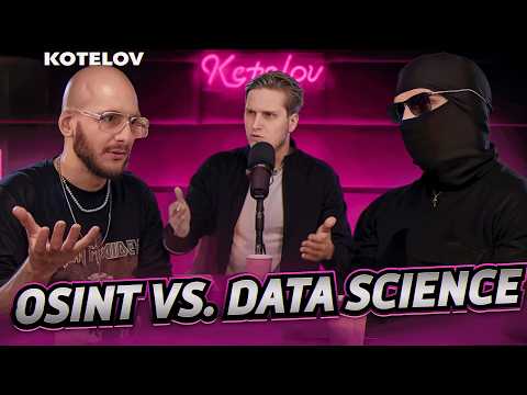 Видео: Что можно узнать о нас в интернете? / BigData-анализ vs. OSINT feat. Артур Хачуян и Шварц