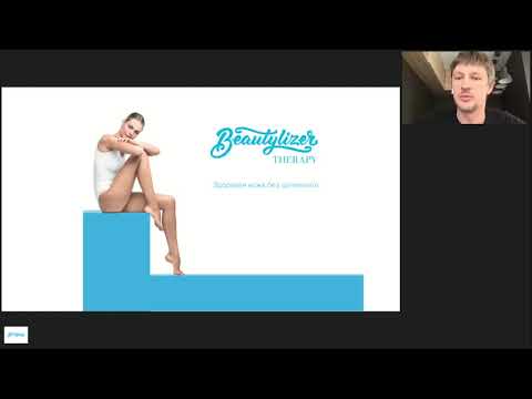Видео: Вебинар "Метод Beautylizer терапия - Новая технология борьбы с целлюлитом"